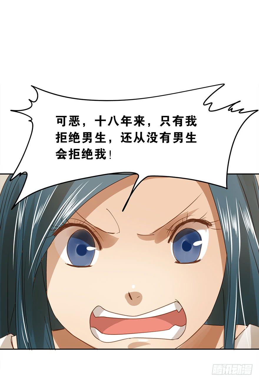 《左手牵右手》突然的告白 第33页