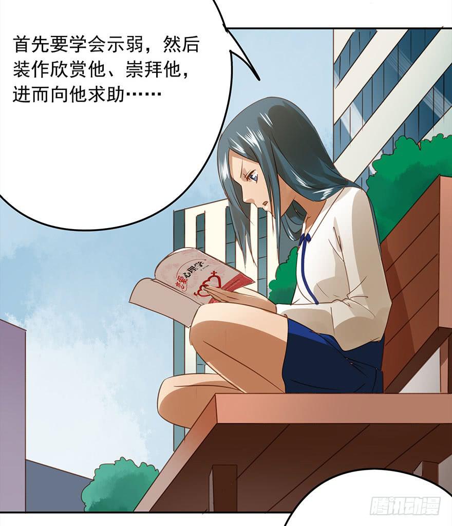 《左手牵右手》突然的告白 第35页