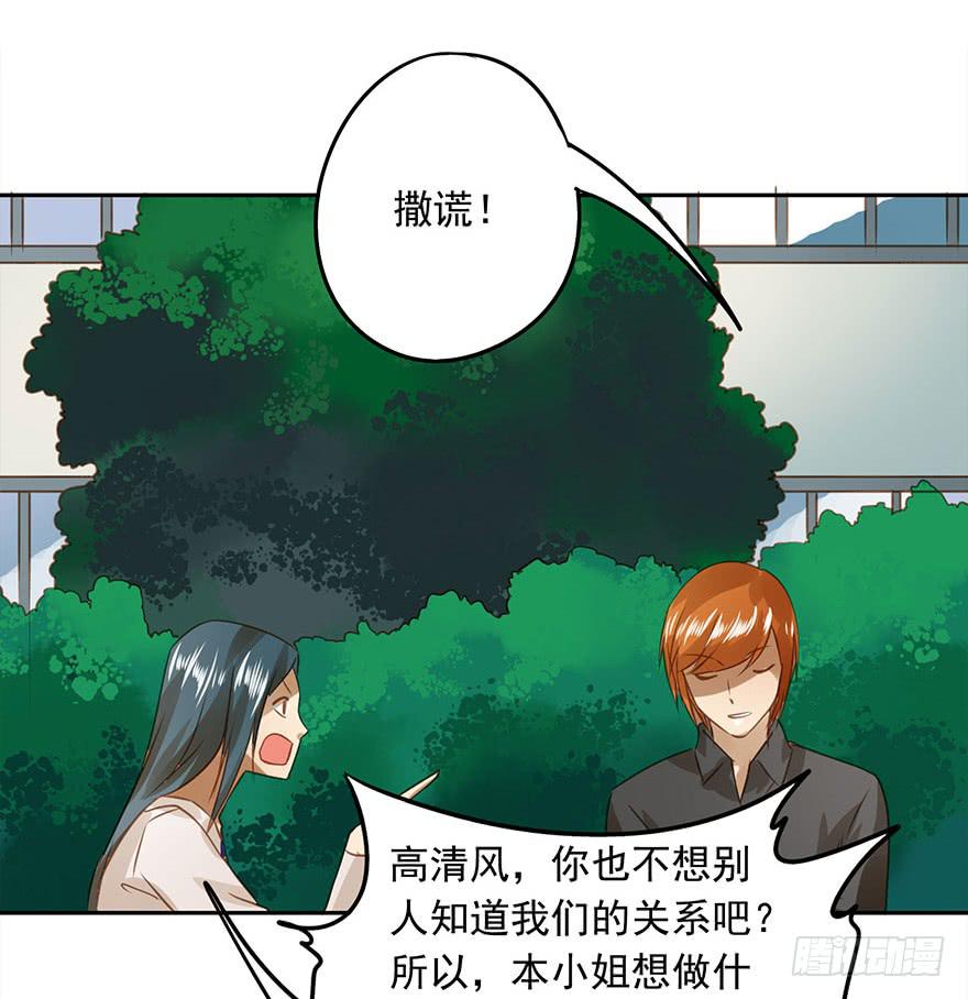 《左手牵右手》突然的告白 第42页