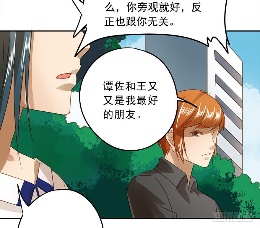 《左手牵右手》突然的告白 第43页