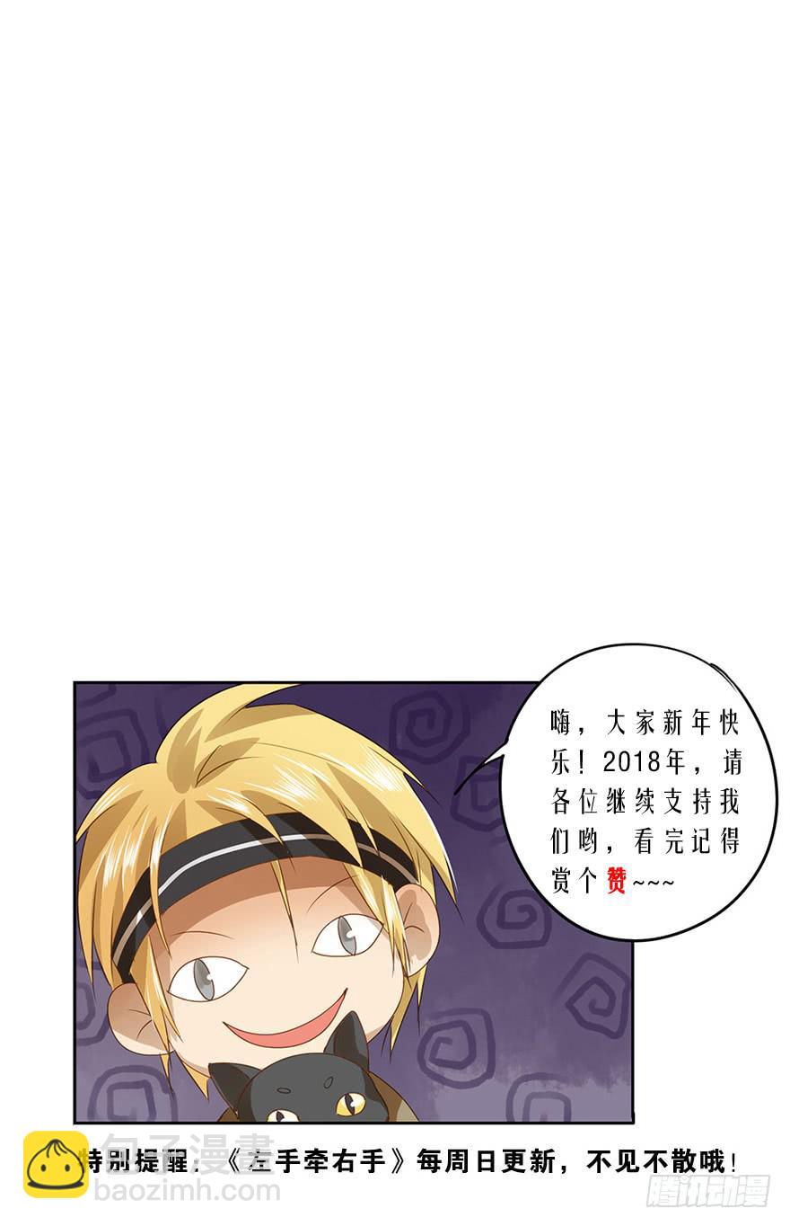 《左手牵右手》突然的告白 第46页