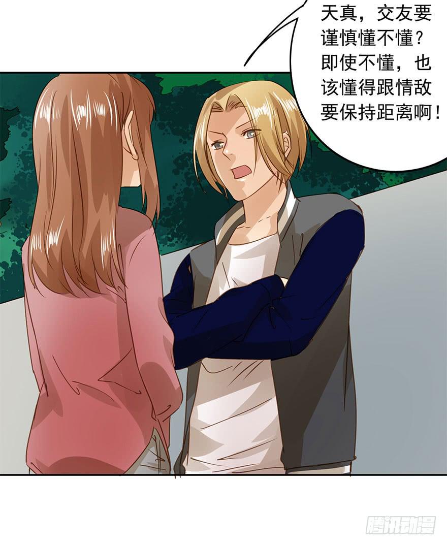 《左手牵右手》坏人难当 第29页