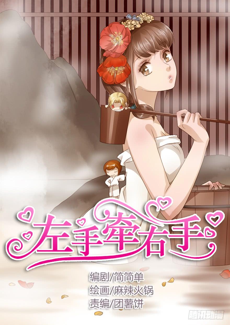 《左手牵右手》想要的礼物 第27页