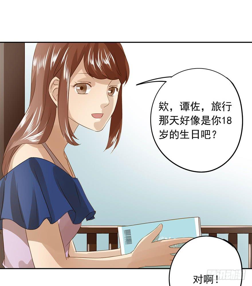《左手牵右手》想要的礼物 第39页
