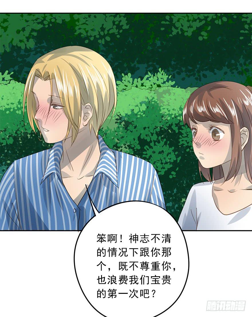 《左手牵右手》请从我面前消失 第33页