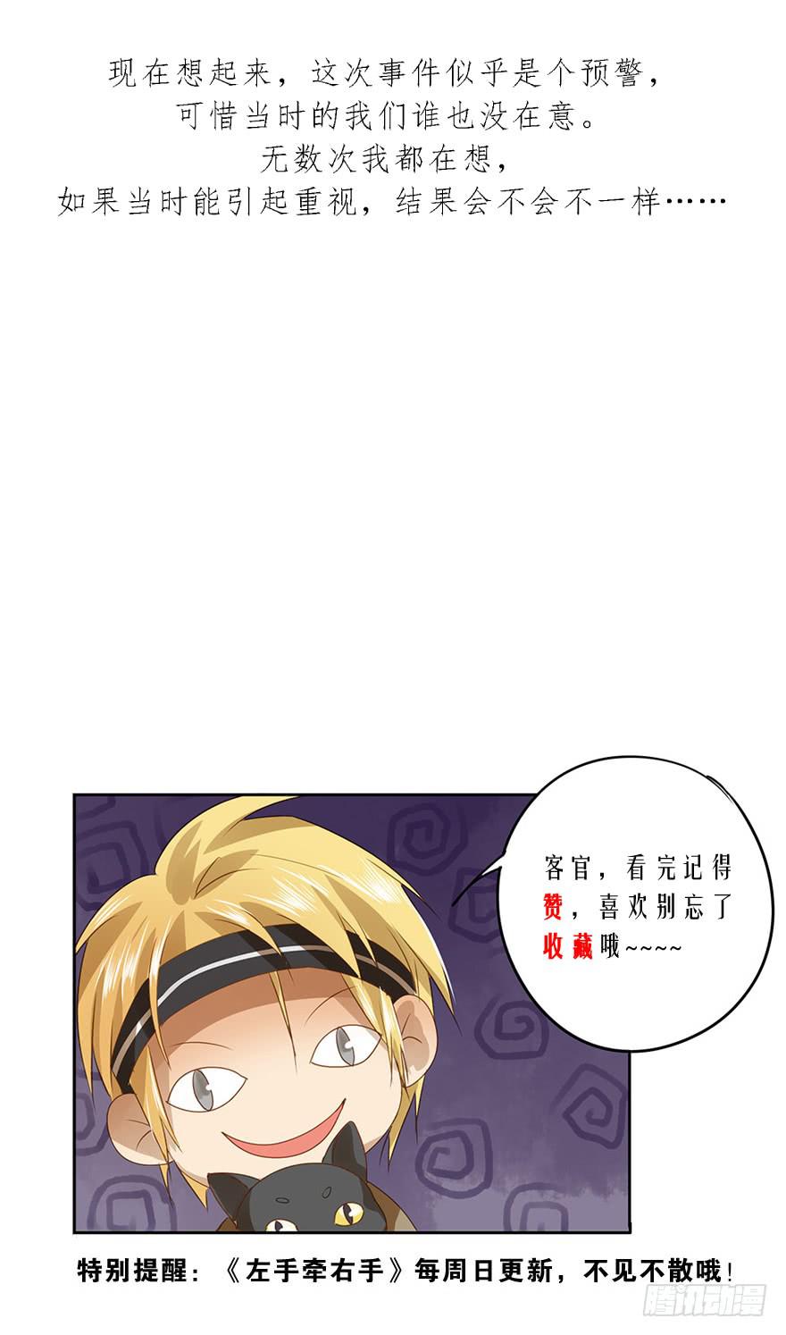 《左手牵右手》请从我面前消失 第47页