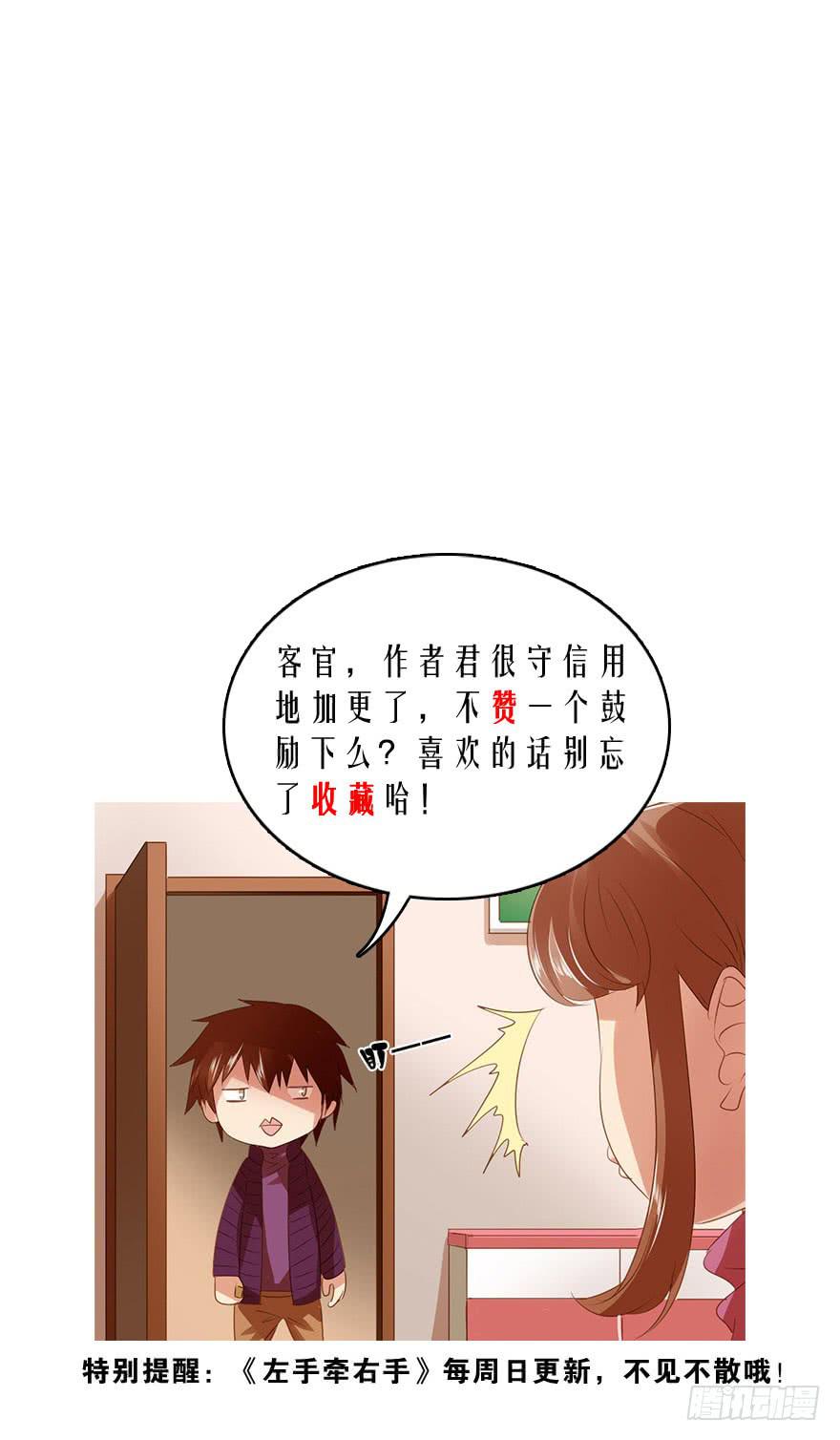 《左手牵右手》加更 第28页