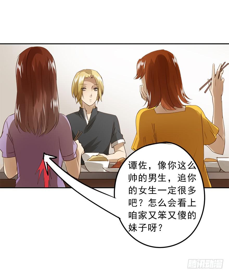 《左手牵右手》家人 第10页