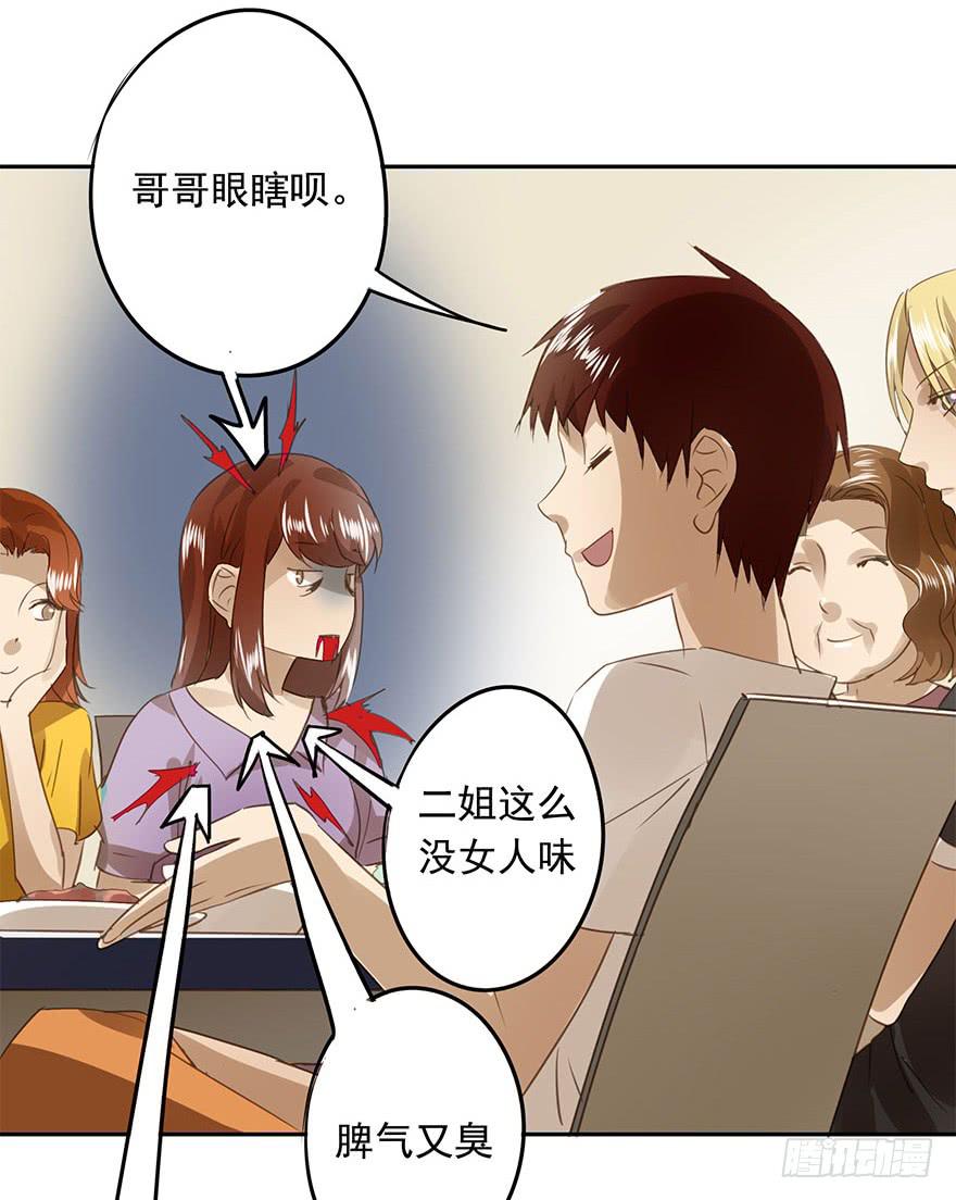 《左手牵右手》家人 第12页