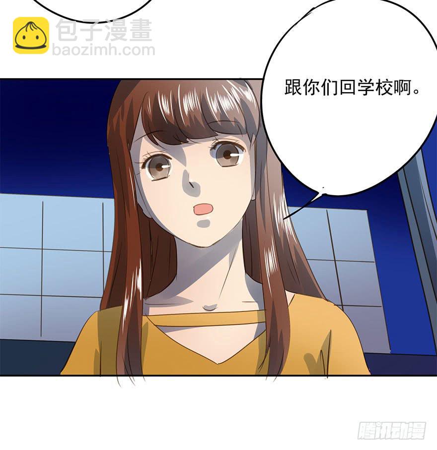 《左手牵右手》毕业了还回什么学校？ 第30页