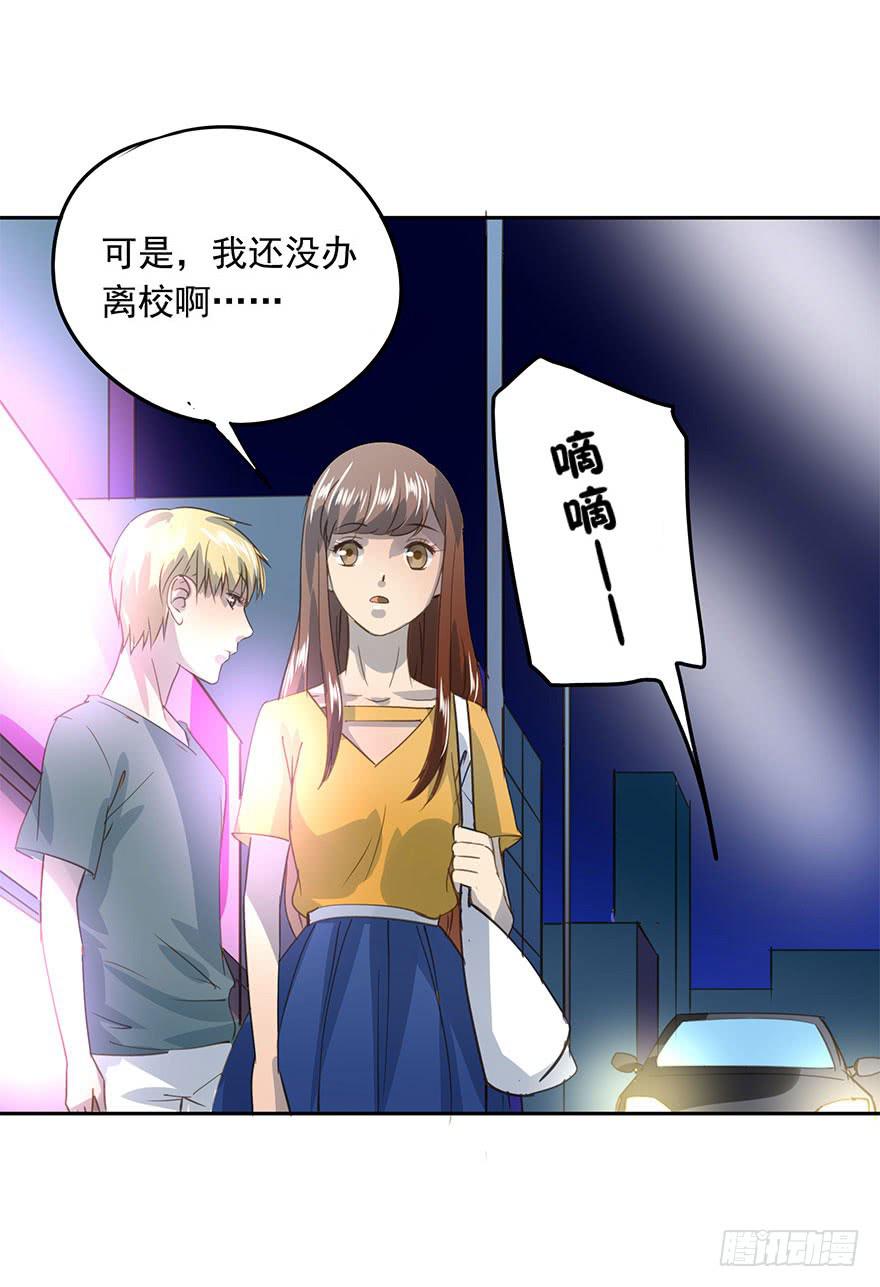 《左手牵右手》毕业了还回什么学校？ 第33页