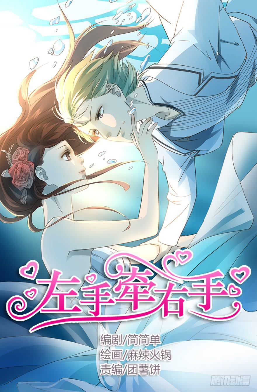 《左手牵右手》我必须找到她 第1页