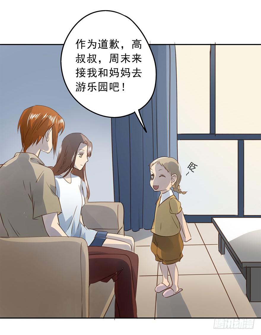 《左手牵右手》最终章 第31页