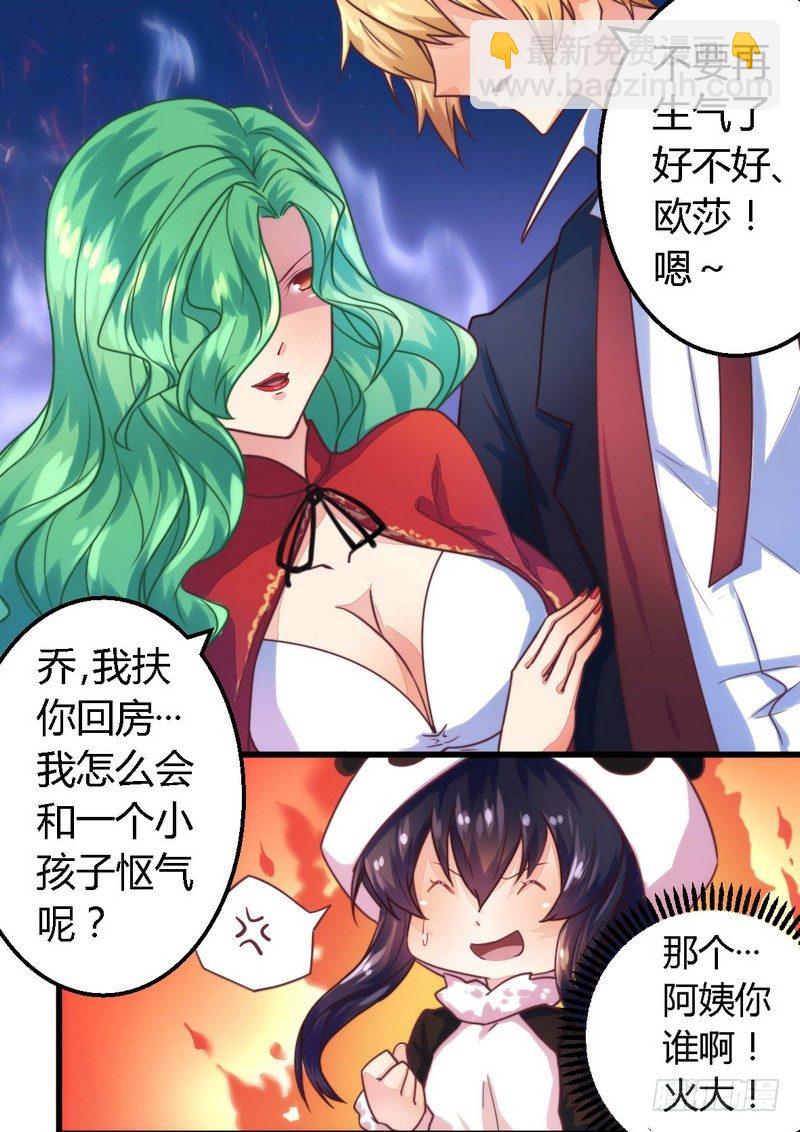 《一夜豪门总裁我已婚》002新婚夜的第三者 第13页