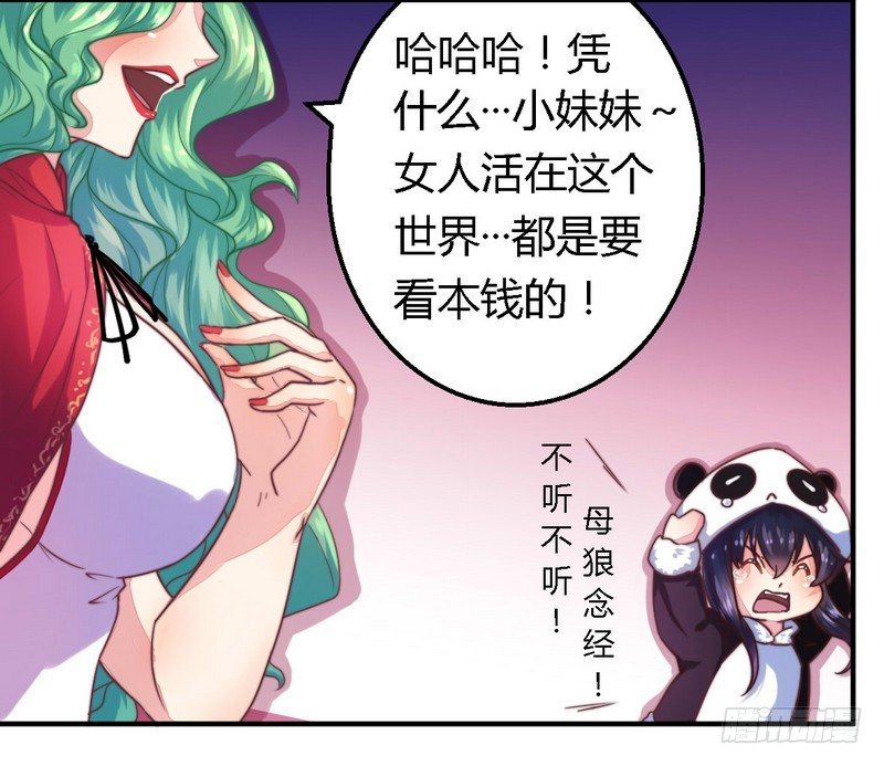 《一夜豪门总裁我已婚》002新婚夜的第三者 第19页