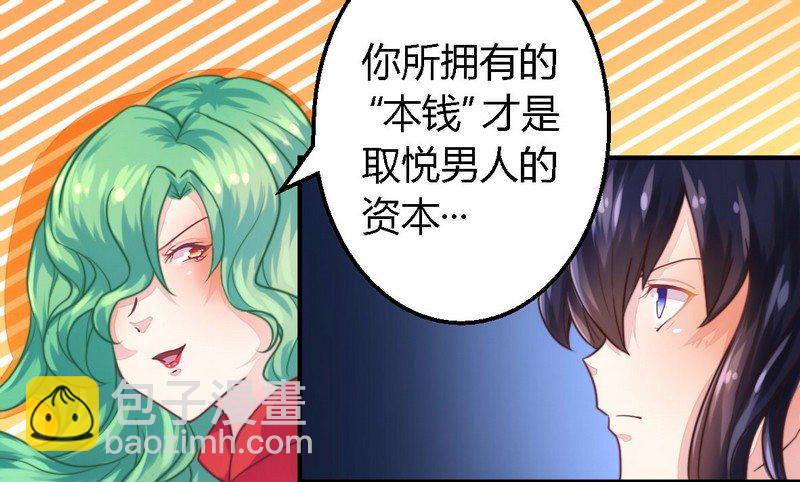 《一夜豪门总裁我已婚》002新婚夜的第三者 第20页