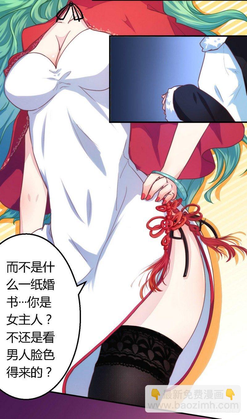 《一夜豪门总裁我已婚》002新婚夜的第三者 第21页
