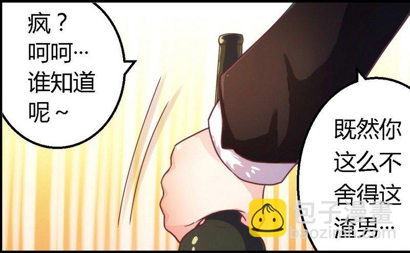 《一夜豪门总裁我已婚》003新婚夜的血腥 第25页