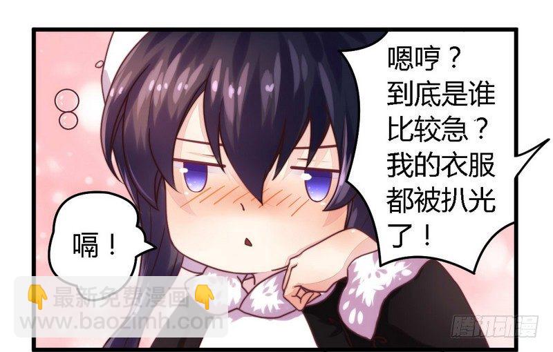 《一夜豪门总裁我已婚》003新婚夜的血腥 第8页
