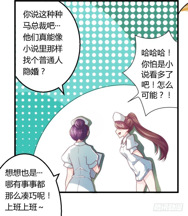 《一夜豪门总裁我已婚》004风流总裁 第25页