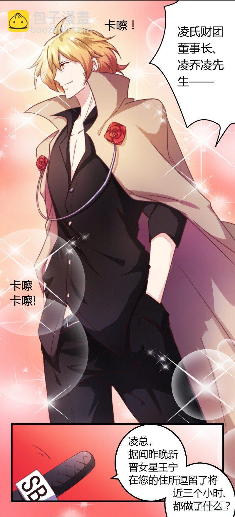 《一夜豪门总裁我已婚》004风流总裁 第3页