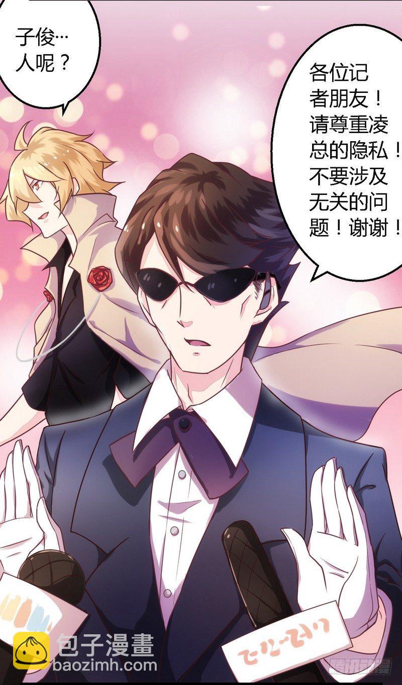 《一夜豪门总裁我已婚》004风流总裁 第6页