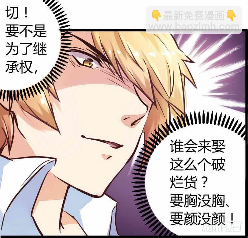 《一夜豪门总裁我已婚》001新婚噩梦开始 第13页