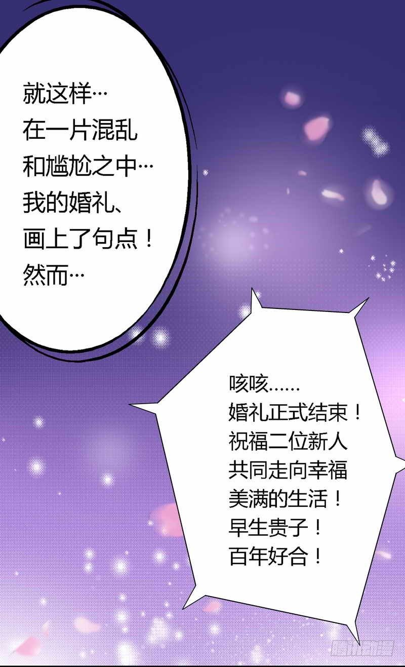 《一夜豪门总裁我已婚》001新婚噩梦开始 第35页