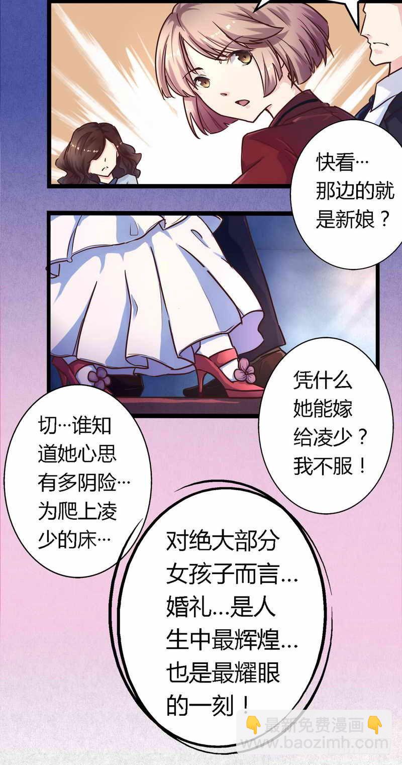 《一夜豪门总裁我已婚》001新婚噩梦开始 第3页