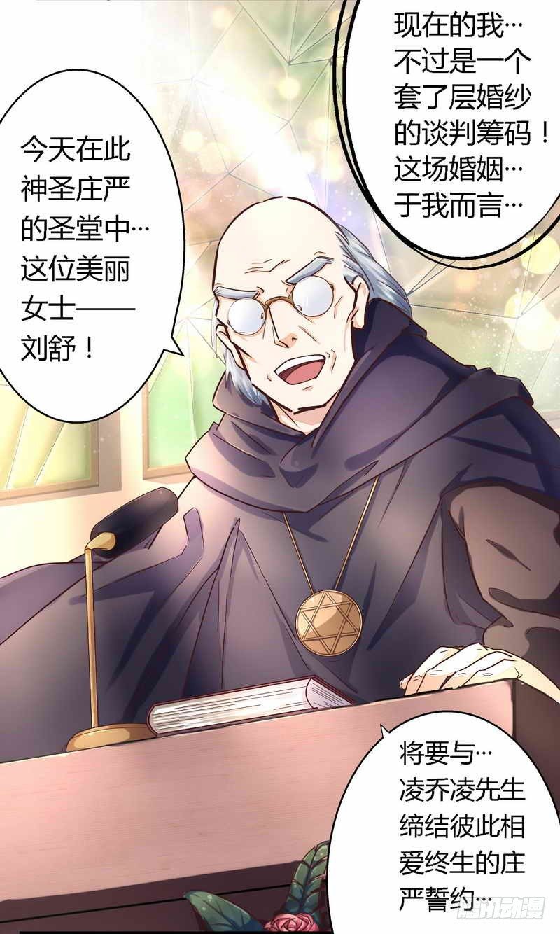《一夜豪门总裁我已婚》001新婚噩梦开始 第6页