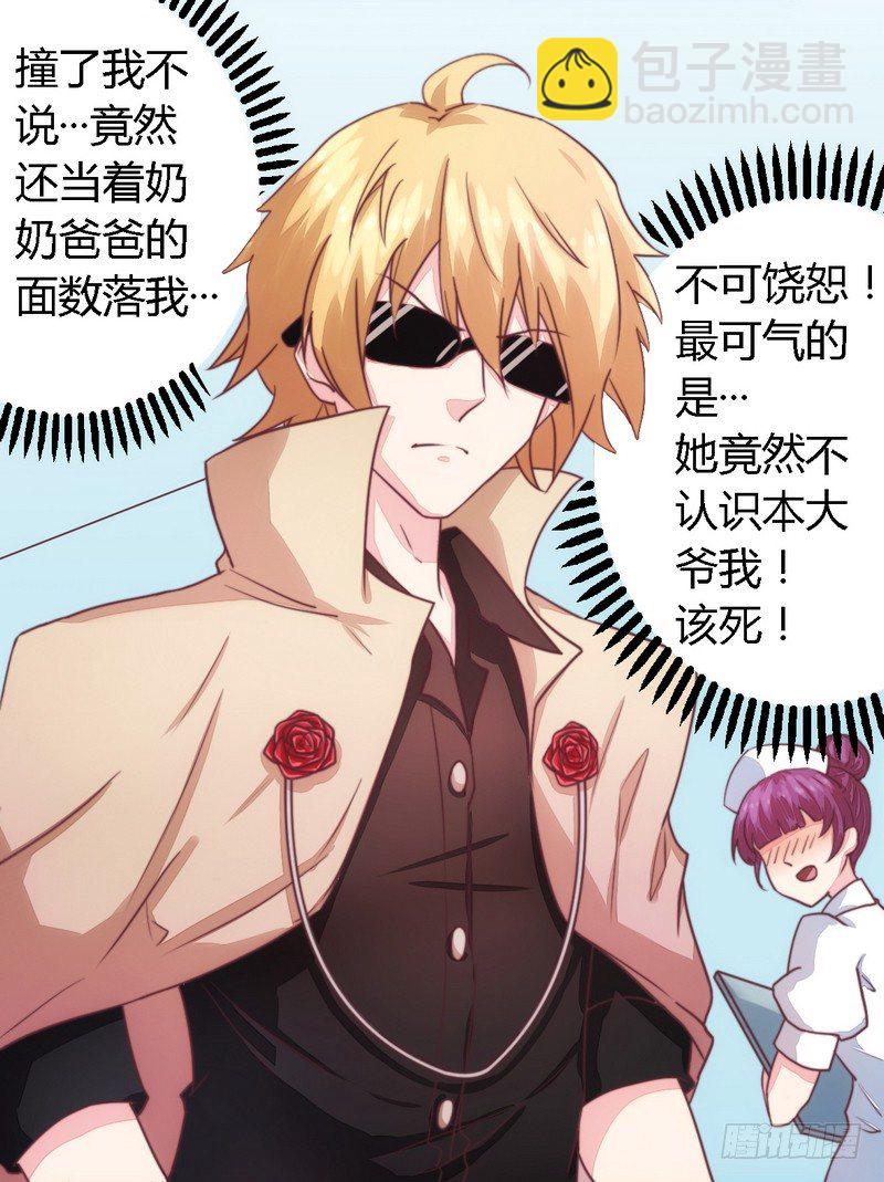 《一夜豪门总裁我已婚》006拴住这个男人 第13页