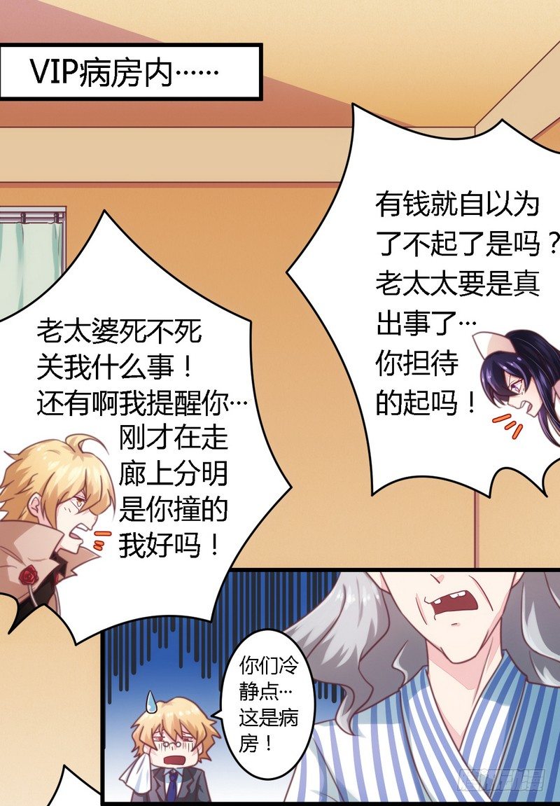 《一夜豪门总裁我已婚》006拴住这个男人 第1页