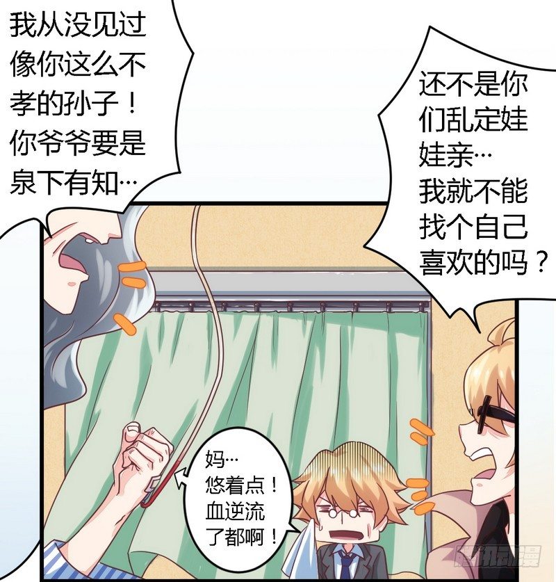 《一夜豪门总裁我已婚》005欠我一个道歉 第17页