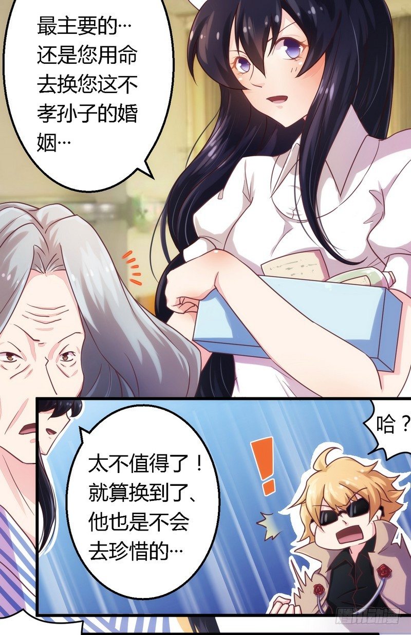 《一夜豪门总裁我已婚》005欠我一个道歉 第21页