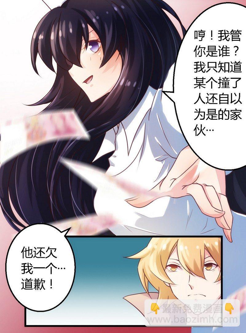 《一夜豪门总裁我已婚》005欠我一个道歉 第24页
