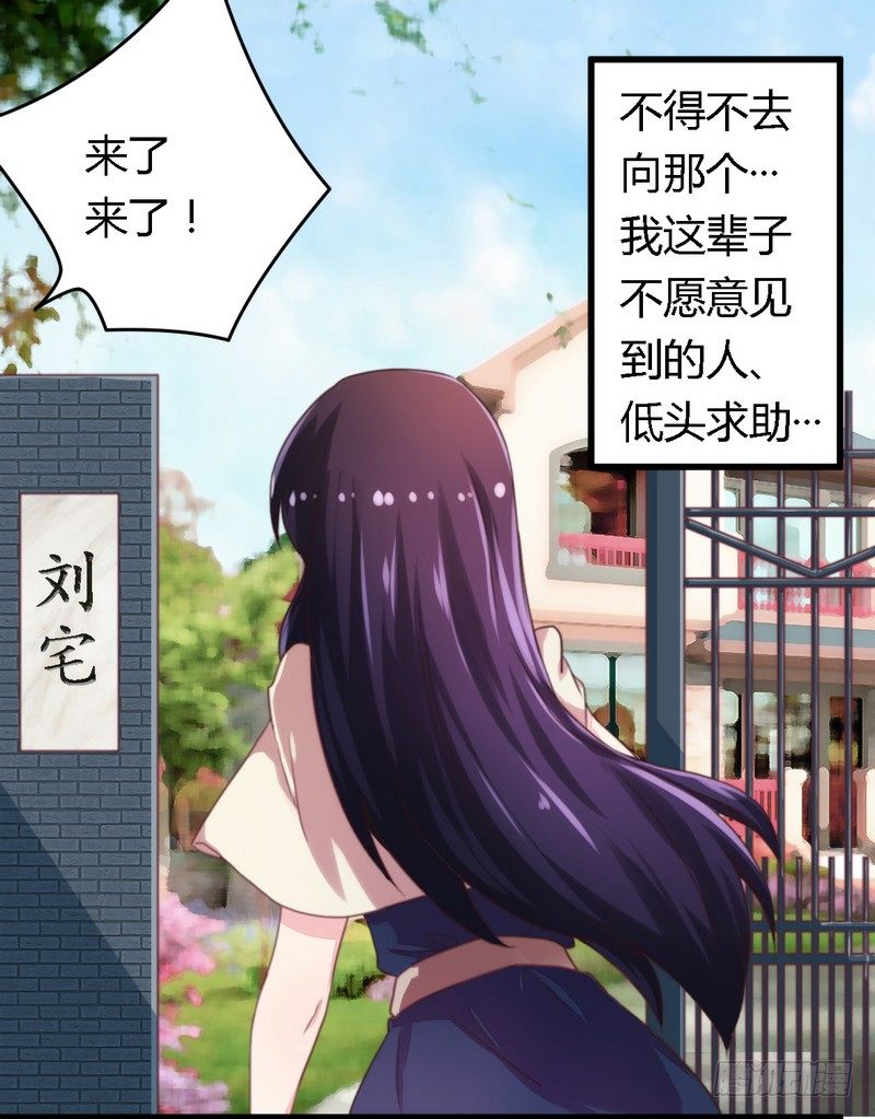 《一夜豪门总裁我已婚》008无良后妈 第13页