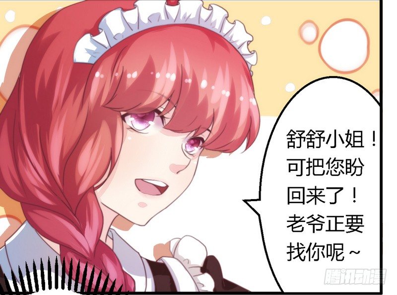 《一夜豪门总裁我已婚》008无良后妈 第14页