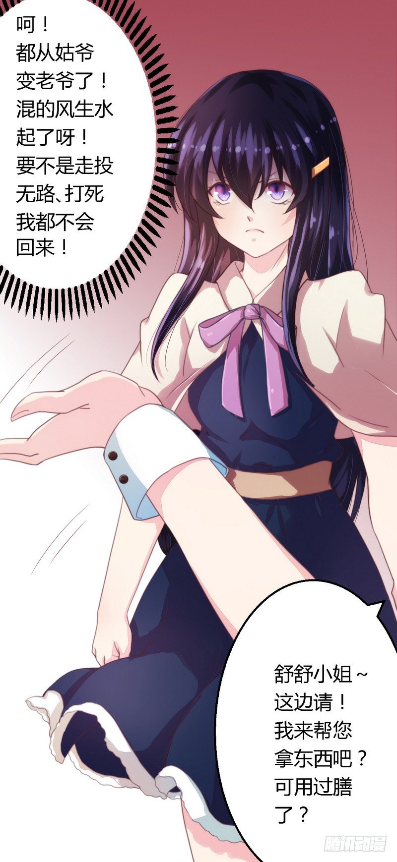 《一夜豪门总裁我已婚》008无良后妈 第15页