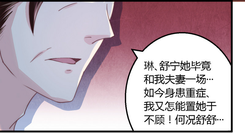 《一夜豪门总裁我已婚》008无良后妈 第17页
