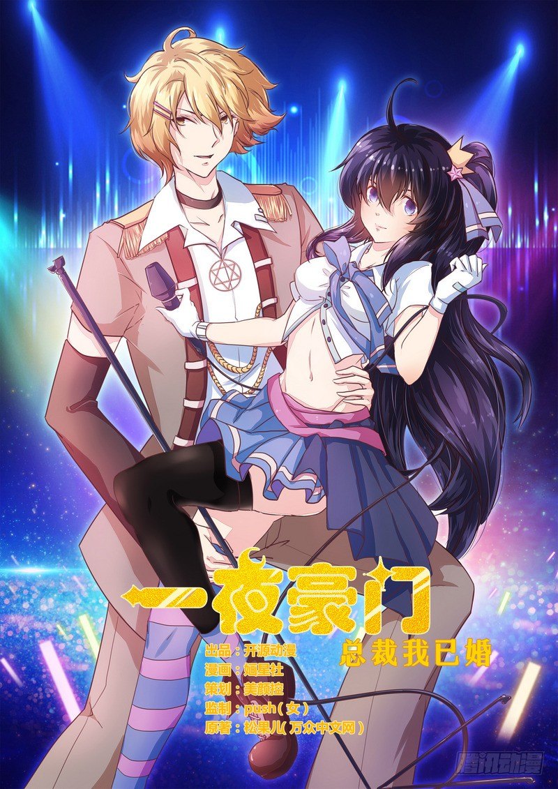 《一夜豪门总裁我已婚》008无良后妈 第1页