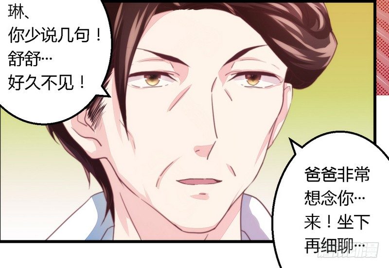 《一夜豪门总裁我已婚》008无良后妈 第20页