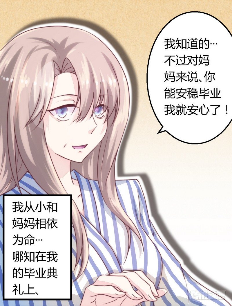 《一夜豪门总裁我已婚》008无良后妈 第4页