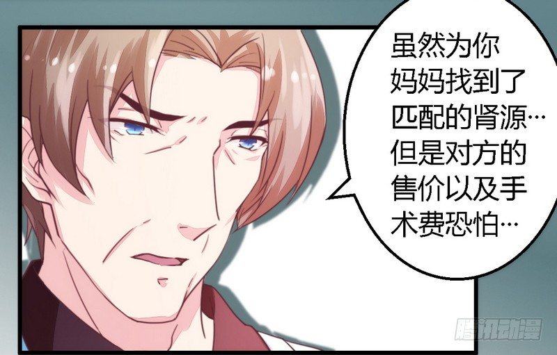《一夜豪门总裁我已婚》008无良后妈 第8页