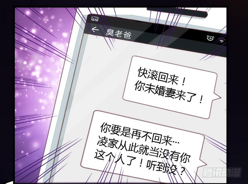 《一夜豪门总裁我已婚》012新娘上门 第21页
