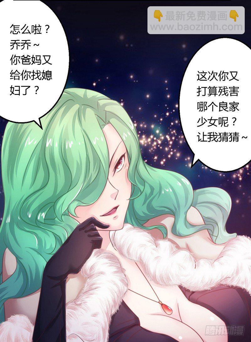 《一夜豪门总裁我已婚》012新娘上门 第22页