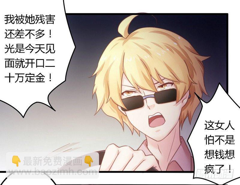 《一夜豪门总裁我已婚》012新娘上门 第23页