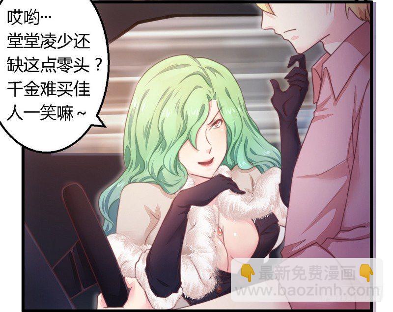 《一夜豪门总裁我已婚》012新娘上门 第24页