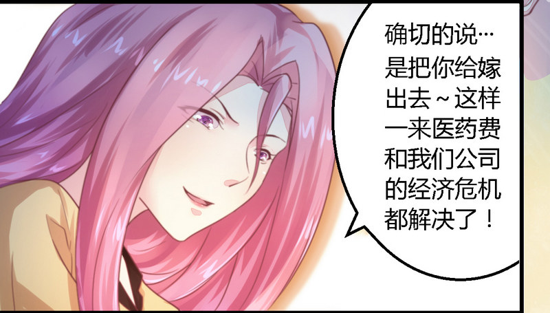 《一夜豪门总裁我已婚》010指腹为婚 第10页