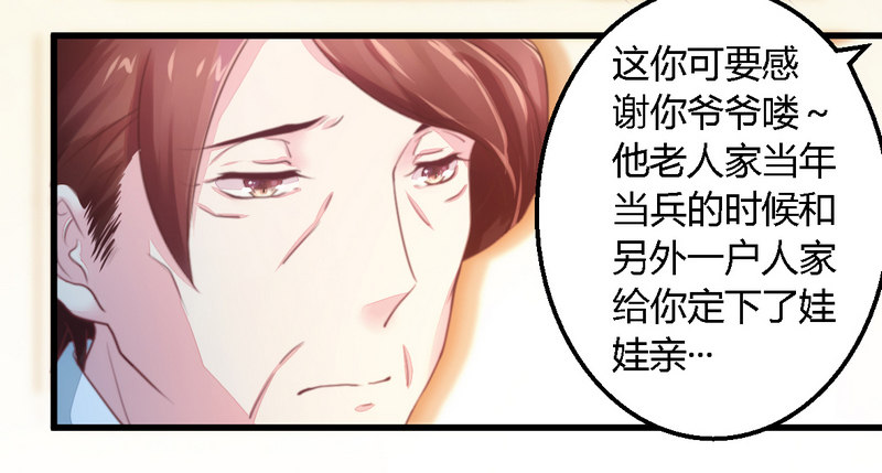 《一夜豪门总裁我已婚》010指腹为婚 第12页
