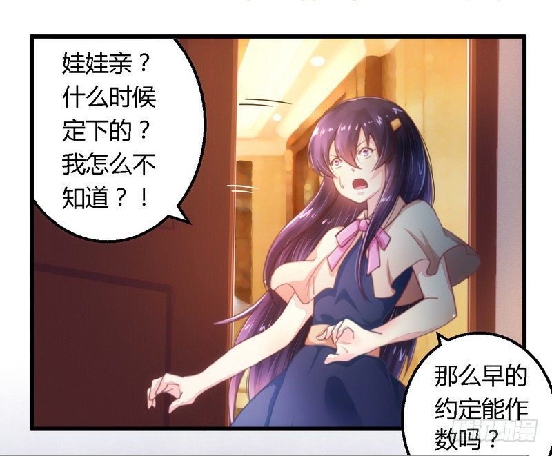 《一夜豪门总裁我已婚》010指腹为婚 第13页